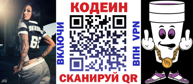 купить наркотики сайты  Дно  Кодеиновый сироп Lean Purple Drank 